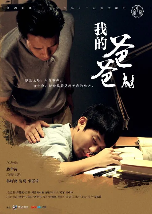 My Father Movie Poster, 2012