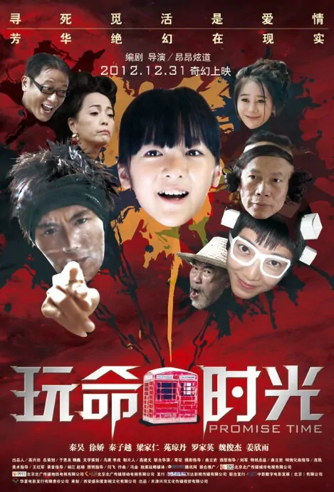 Promise Time Movie Poster, 2012