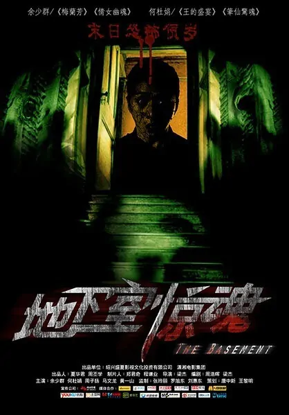 The Basement Movie Poster, 2012