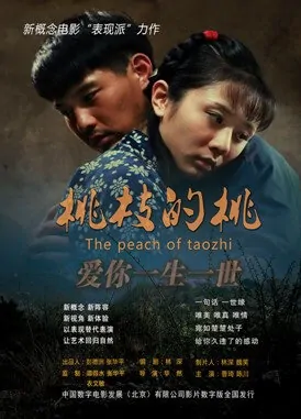 The Peach of Taozhi Movie Poster, 2012 Chinese film