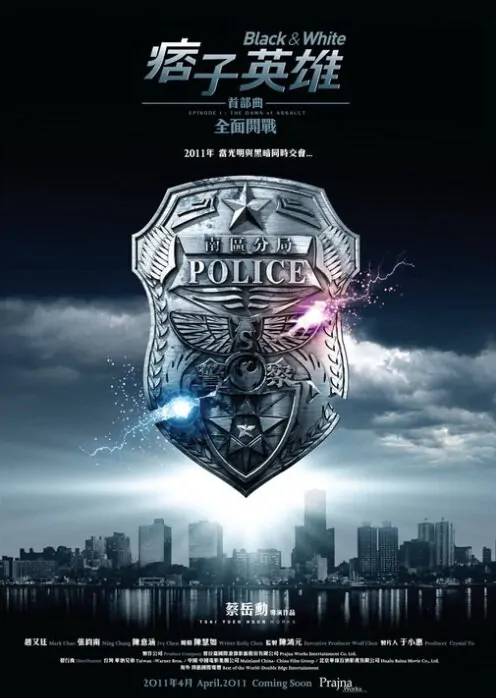 Black & White Movie Poster, Taiwan Film 2012