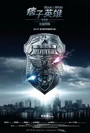 Black & White Movie Poster, 2012, Chinese Action Movie