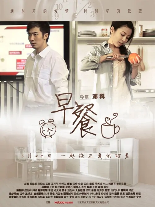 Breakfast Movie Poster, 2012