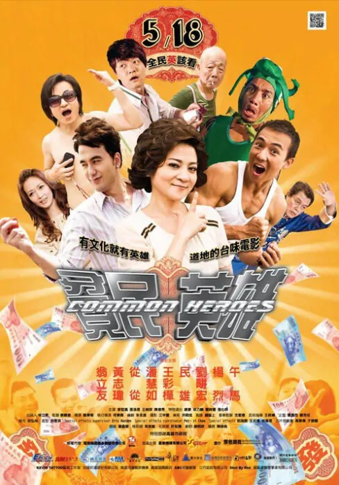 Common Heroes Movie Poster, 2012