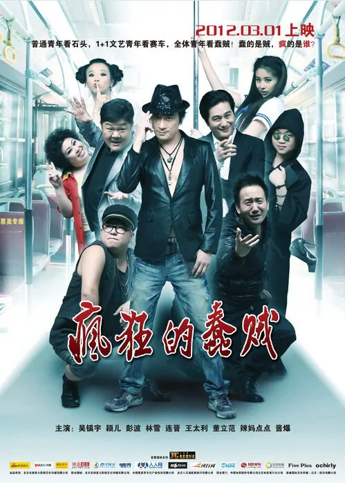 Crazy Stupid Thief Movie Poster, 2012