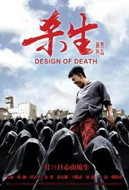 Design of Death Movie Poster, 2012 China film