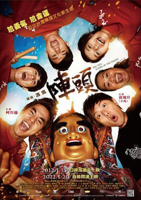 Din Tao: Leader of the Parade Movie Poster, 2012