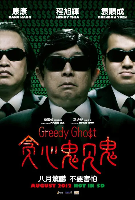 Greedy Ghost Movie Poster, 2012