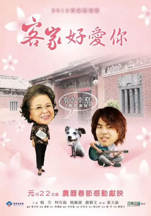 Hakka Love You Movie Poster, 2012