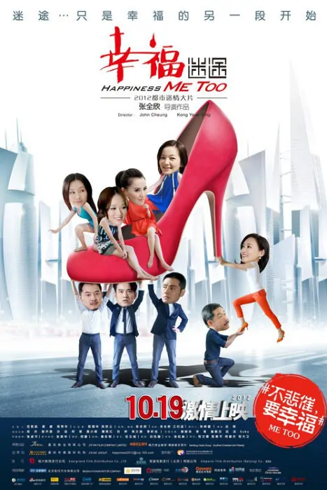 Happiness Me Too Movie Poster, 2012
