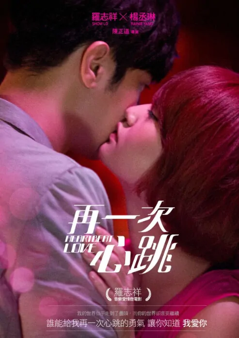 Heartbeat Love Movie Poster, 2012