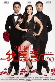 I Do Movie Poster, 2012 China Movie
