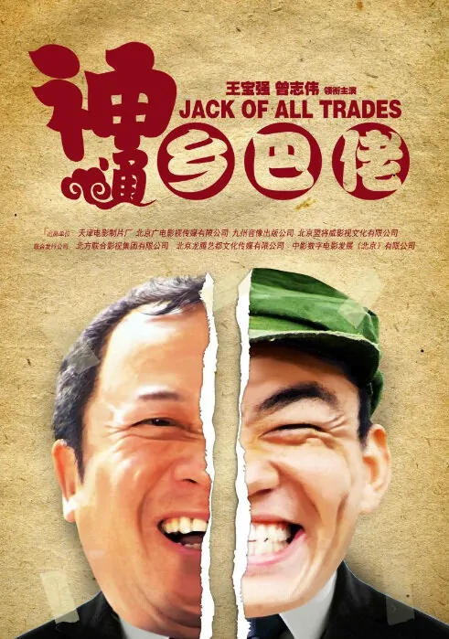 Jack of All Trades Movie Poster, 2012