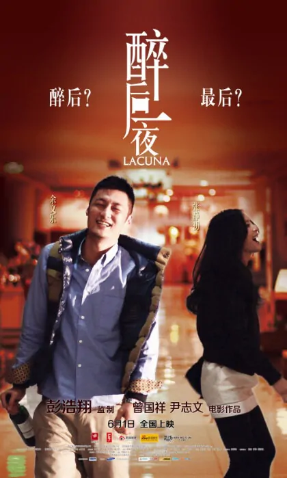 Lacuna Movie Poster, 2012