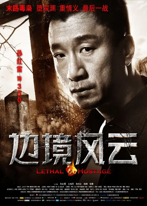 Lethal Hostage Movie Poster, 2012
