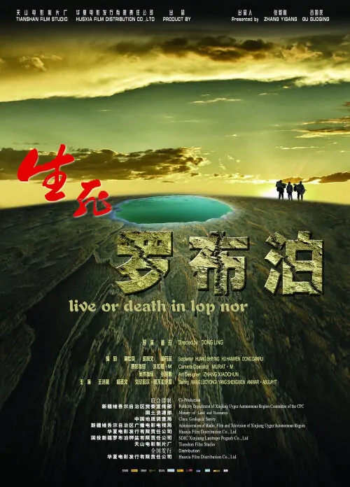 Live or Death in Lop Nor Movie Poster, 2012
