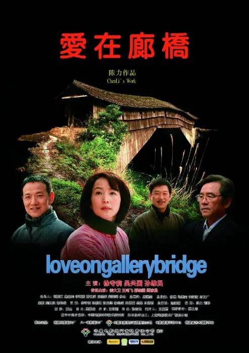 Love on Gallery Bridge Movie Poster, 2012 chinese film