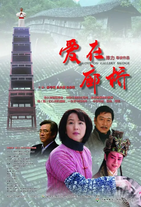 Love on Gallery Bridge Movie Poster, 2012