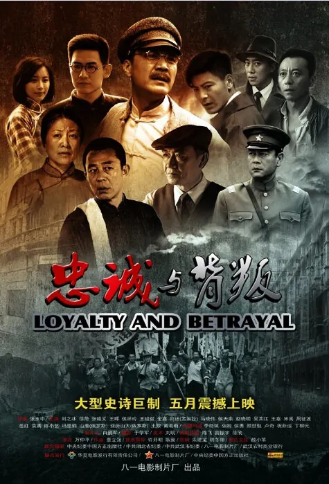 Loyalty and Betrayal Movie Poster, 2012
