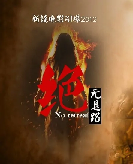 No Retreat Movie Poster, 2012