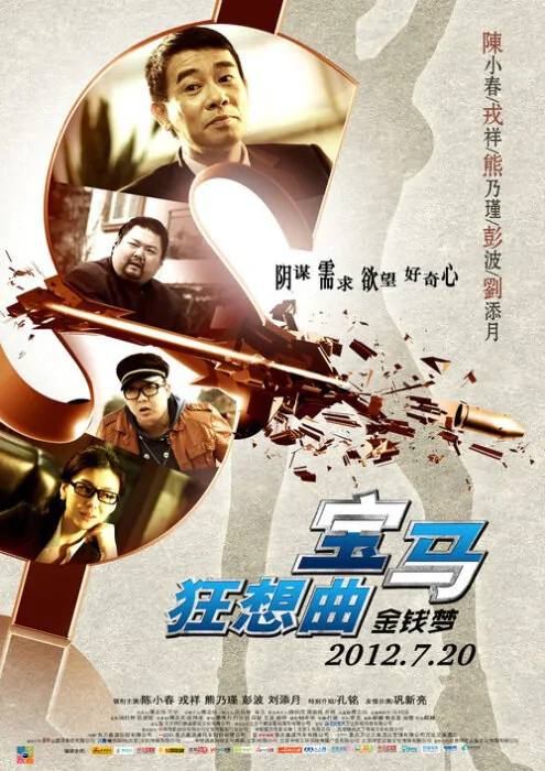 Rhapsody of BMW Movie Poster, 2012