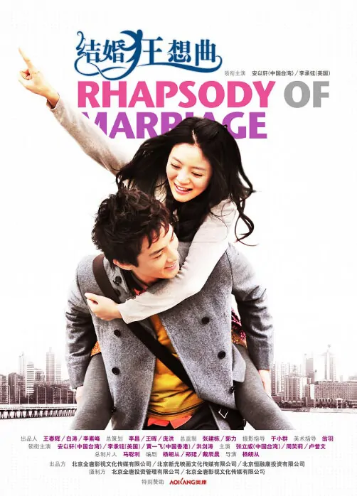 Rhapsody of Marriage Movie Poster, 2012
