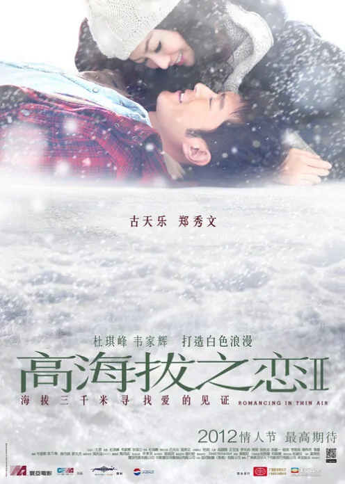 Romancing in Thin Air Movie Poster, 2012 Hong Kong Movie