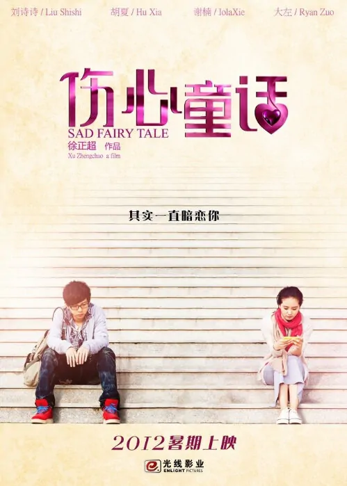 Sad Fairy Tale Movie Poster, 2012