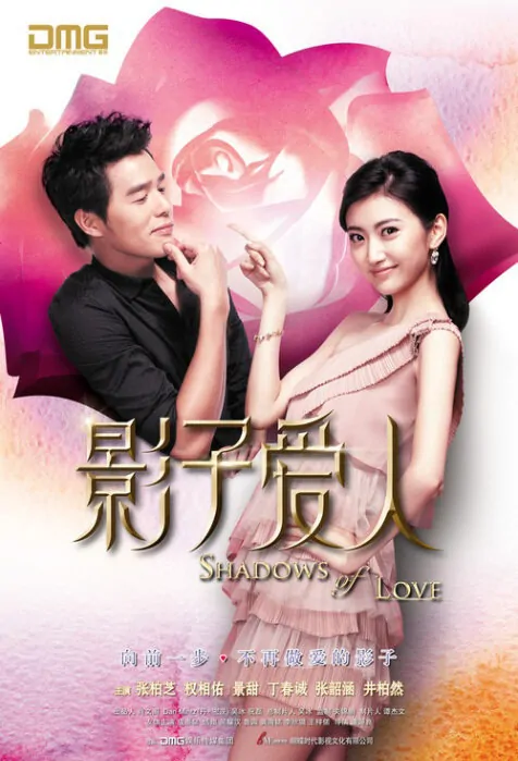 Shadows of Love Movie Poster, 2012