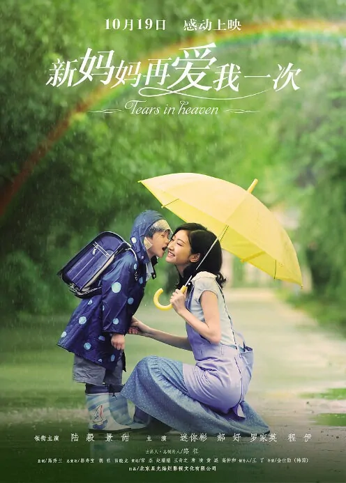 Tears in Heaven Movie Poster, 2012