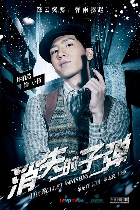 The Bullet Vanishes Movie Poster, 2012, Jing Boran