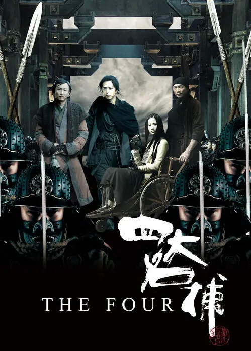 The Four Movie Poster, 四大名捕  2012 Chinese film