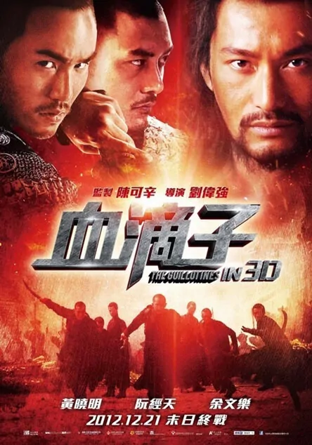 The Guillotines Movie Poster, 2012 Hong Kong Movie