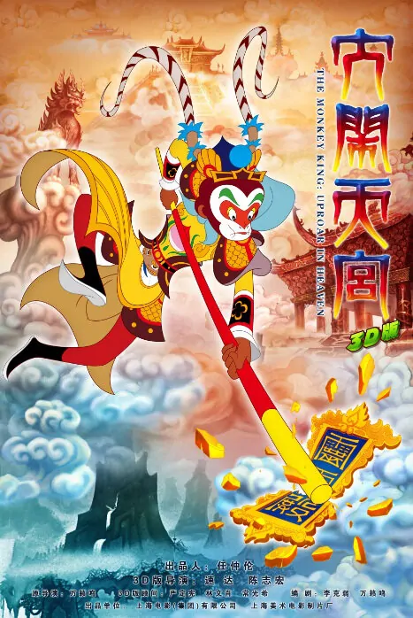 The Monkey King: Uproar in Heaven Movie Poster, 2012