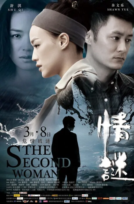 The Second Woman Movie Poster, 2012