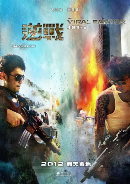 The Viral Factor Movie poster, 2012 Hong Kong Movie
