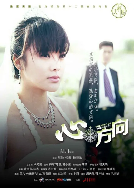 The Way of the Heart Movie Poster, 2012