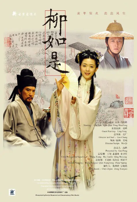 Threads of Time Movie Poster, 2012 chinese film