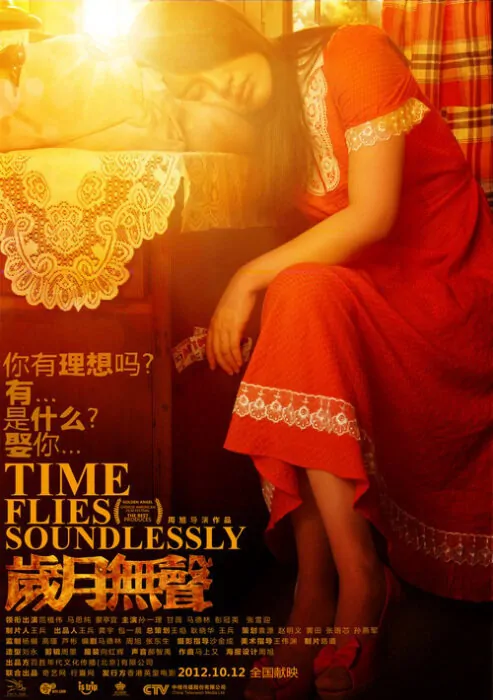 Time Flies Soundlessly Movie Poster, 2012