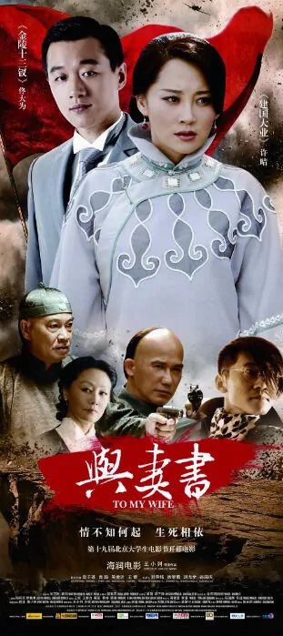 To My Wife Movie Poster, 2012