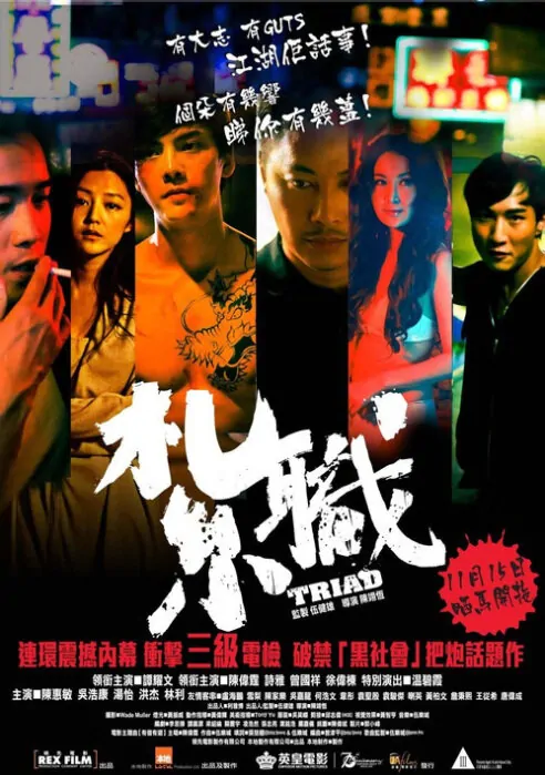 Triad Movie Poster, 2012, Derek Tsang