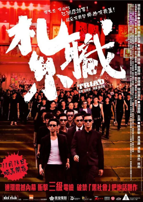 Triad Movie Poster, 2012, Hong Kong