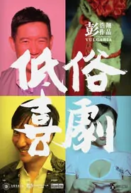Vulgaria Movie Poster, 2012 Hong Kong film