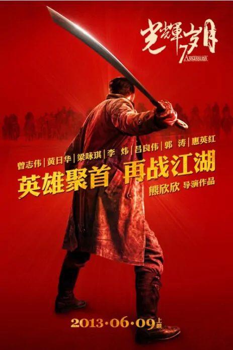 7 Assassins Movie Poster, 2013