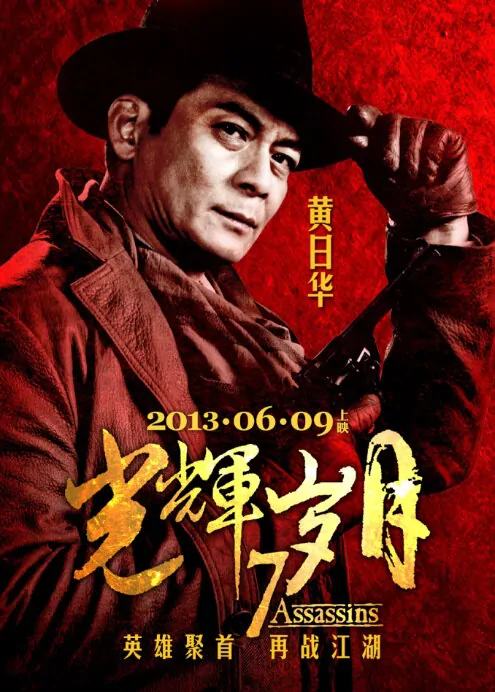 7 Assassins Movie Poster, 2013, Felix Wong
