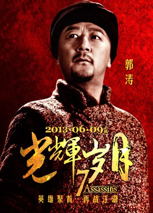 7 Assassins Movie Poster, 2013, Guo Tao