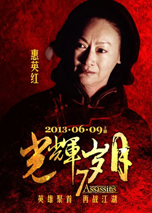 7 Assassins Movie Poster, 2013, Kara Hui