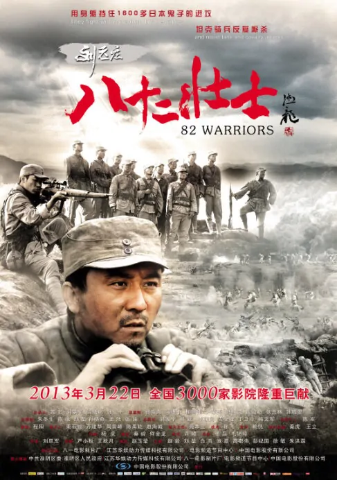 82 Warriors Movie Poster, 2013