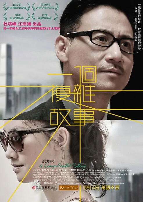 A Complicated Story Movie Poster, 2013, Jacky Cheung Hok-Yau