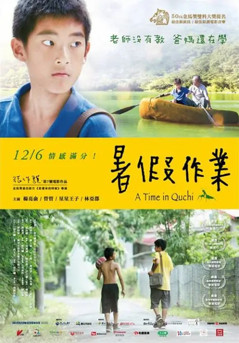 A Time in Quchi Movie Poster, 2013 Taiwan movie